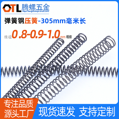 Y型压缩弹簧 压簧 钢丝直径0.8/0.9/1 长305mm机械簧现货定制定做