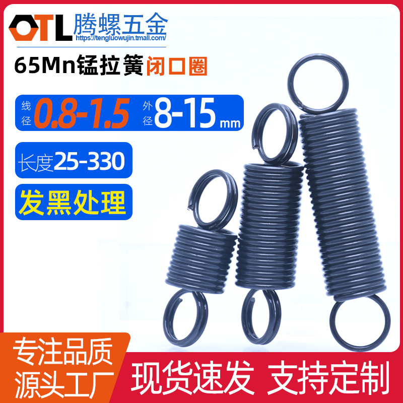 65Mn鋼發黑雙圈圓線拉伸彈簧拉簧