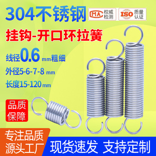 实惠装 开口钩挂钩拉力钩 短拉伸弹簧 线径0.6mm粗304不锈钢小拉簧