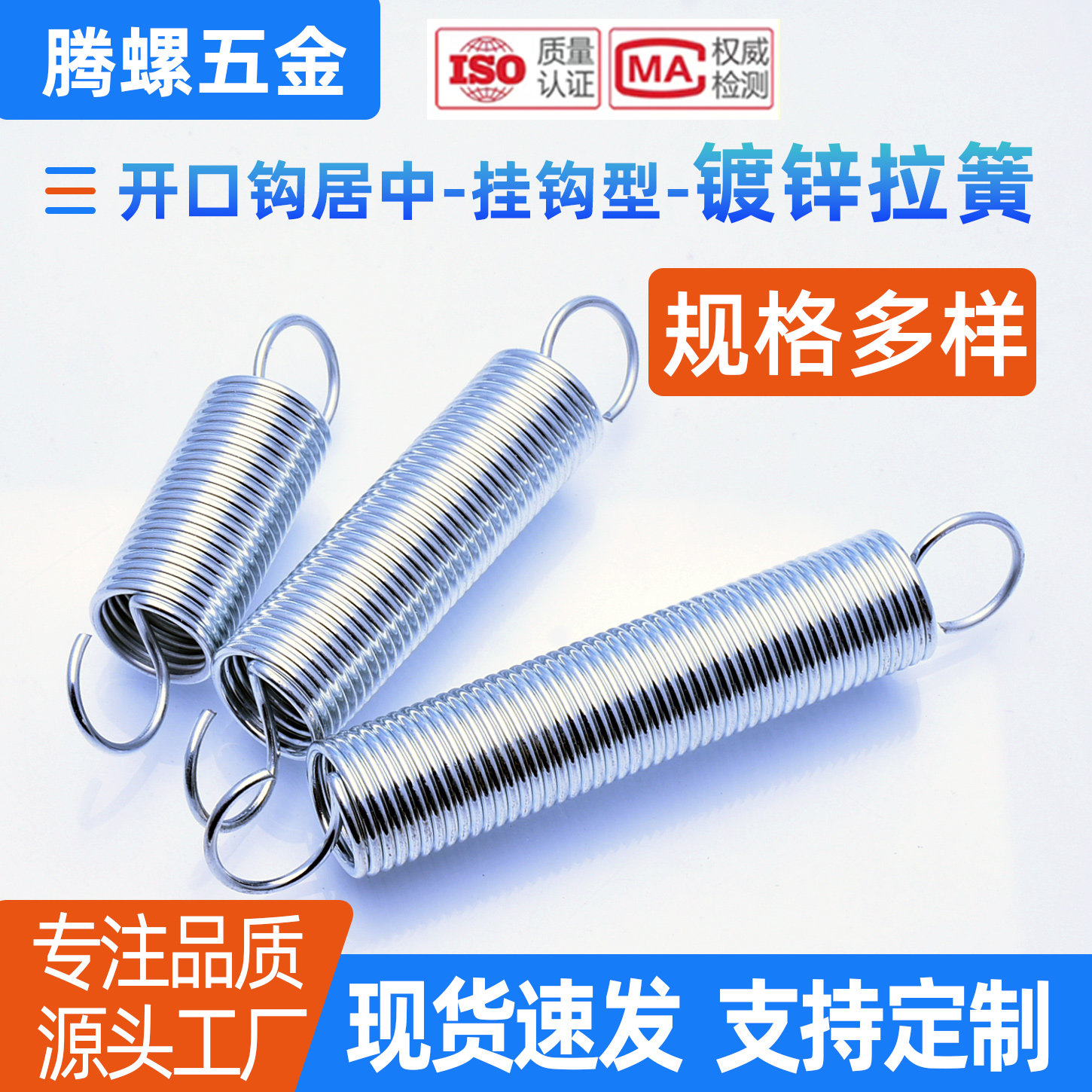 镀锌拉簧0.5/0.6/0.7/0.8/0.9/1.开口钩白锌钩环弹簧拉伸拉力弹璜图片