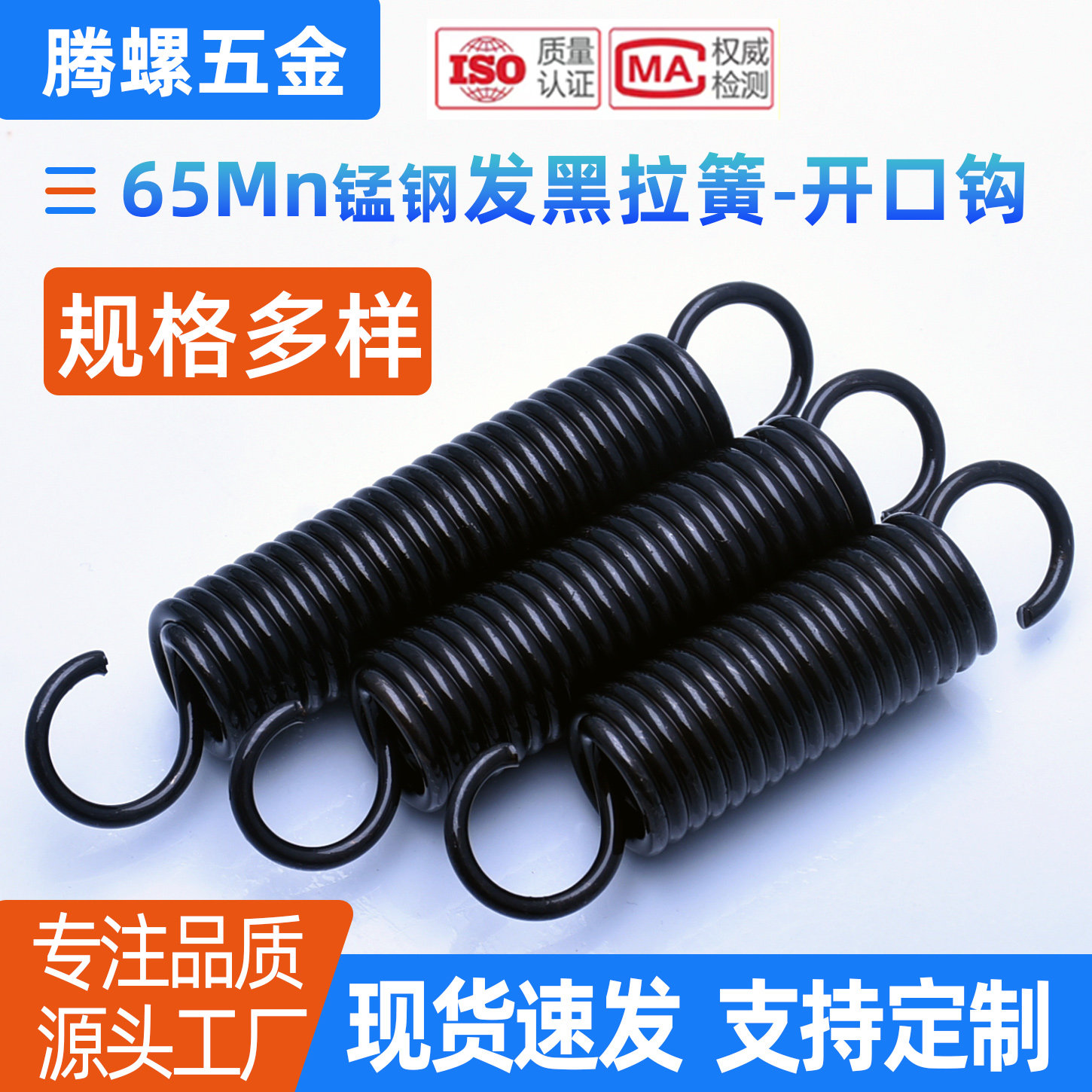 1.5/1.8/2.0mm-65Mn锰钢黑拉伸弹簧单钩拉簧带钩弹簧开口钩可定做
