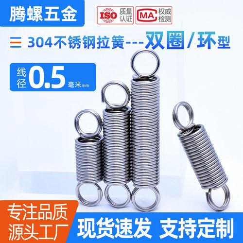 0.5闭口拉簧不锈钢拉力弹簧弹簧