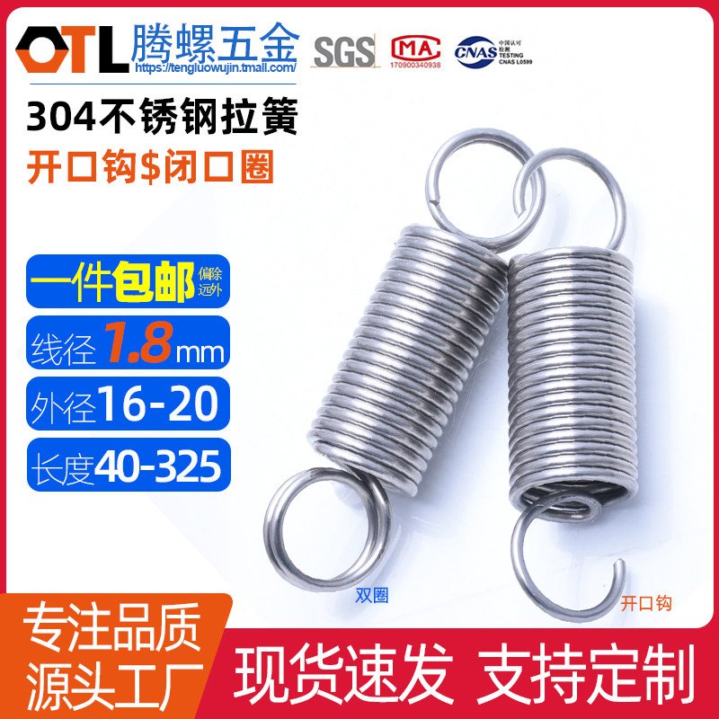 1.8*12/14—18/20拉簧304不锈钢拉簧  闭口双圈拉簧  开口钩拉簧,五金/工具,弹簧,淘宝优惠券,粉丝福利购,淘宝优惠卷