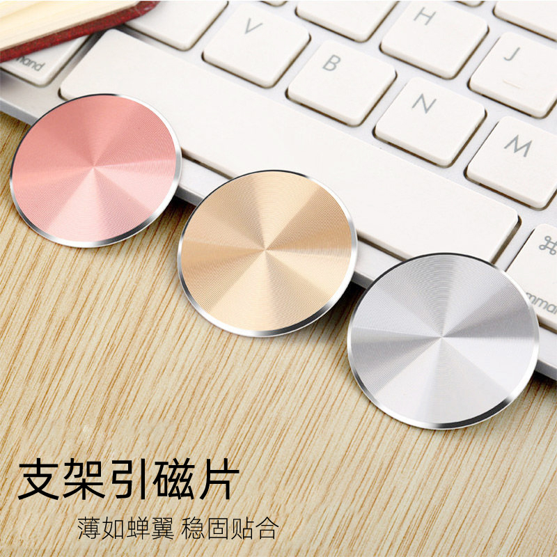 磁吸贴片强力引磁片车载磁吸支架