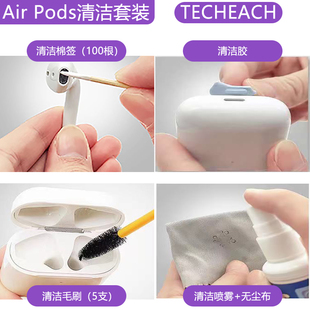 airpods耳机清洁工具套装 苹果耳机套清理工具华为耳机清洁神器清洁泥清洁神器充电盒清洁剂TECHEACH清洁套装