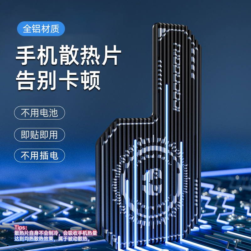 手机散热器散热片均热板背夹贴片均匀导热降温黑鲨匀热片导热片磁吸适用苹果OPPO华为iphone安卓vivo小米通用使用感如何?