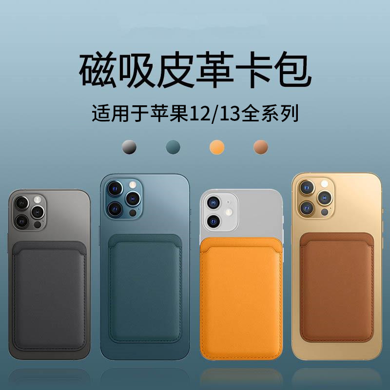 苹果magsafe磁吸卡包背贴式适用iphone14pro真皮13皮革手机壳卡套mini