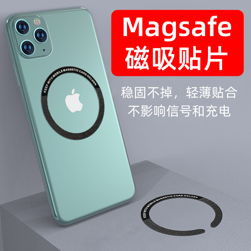 适用于Magsafe磁吸贴片手机粘贴无线充电通用引磁片手机无线充电宝引磁环手机车载磁吸支架超薄磁力铁圈