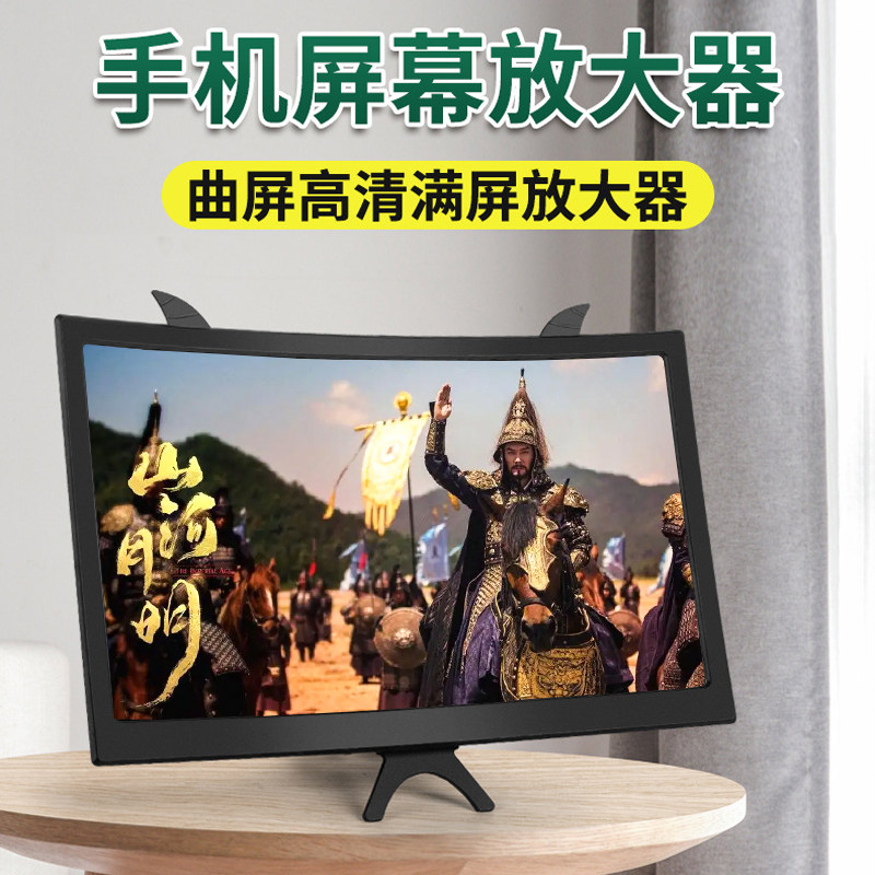 手机屏幕放大器大屏超清护眼抗蓝光曲面屏广角投影显示屏追剧支架懒人桌面折叠看电影抖音视频网课屏幕扩大器高性价比高么？