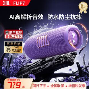 JBL FLIP7万花筒七代无线蓝牙迷你小音箱户外便携跑步防水低音炮
