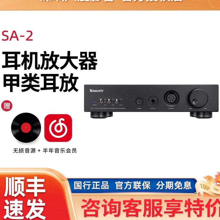 Singxer 船解码 SA-2耳机放大器全平衡全分立甲类耳放/前级
