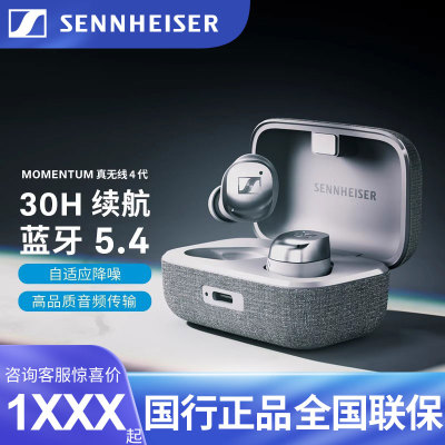 森海塞尔真无线四代主动降噪耳机