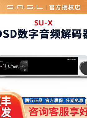 SMSL双木三林SU-X蓝牙音频解码器hifi发烧dac解码双ES9039PRO