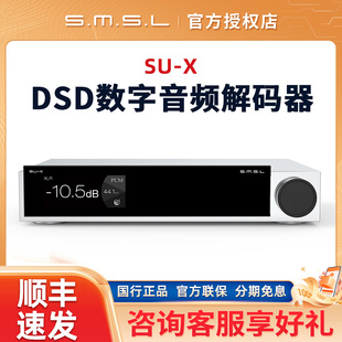 SMSL双木三林SU-X蓝牙音频解码器hifi发烧dac解码双ES9039PRO