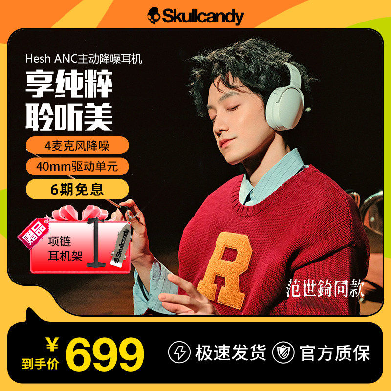 骷髅头/Skullcandy HESH EVO无线头戴式蓝牙耳机主动降噪HESH ANC