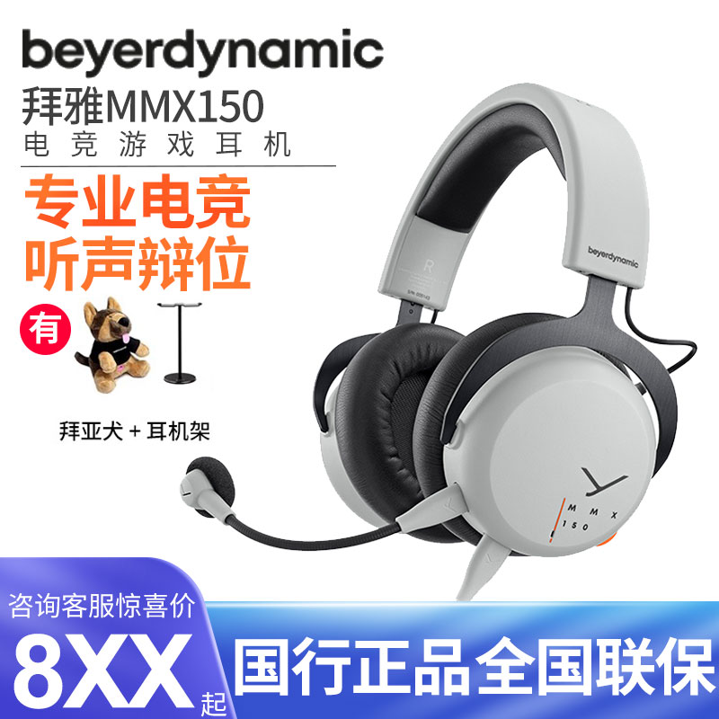 拜亚动力头戴式有线游戏耳机