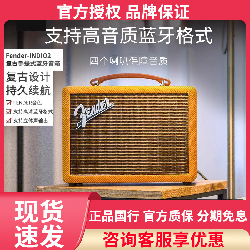 Fender/芬德 Indio 2无线蓝牙音响HIFI复古户外便携音响超重低音,影音电器,无线/蓝牙音箱,淘宝优惠券,粉丝福利购,淘宝优惠卷