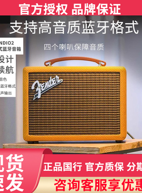Fender/芬德 Indio 2无线蓝牙音响HIFI复古户外便携音响超重低音