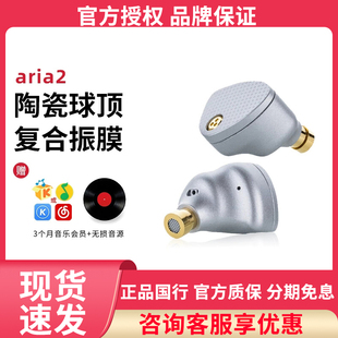 MOONDROP/水月雨 Aria2咏叹调二代有线hifi流行人声入耳式耳机2代