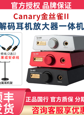 Yulong钰龙Canary金丝雀II二代DSD全直流甲类音频解码耳放一体机