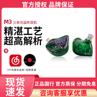 TIPSY/微醺M3入耳式有线耳机高解析专业舞台歌手返听圈铁直播耳返