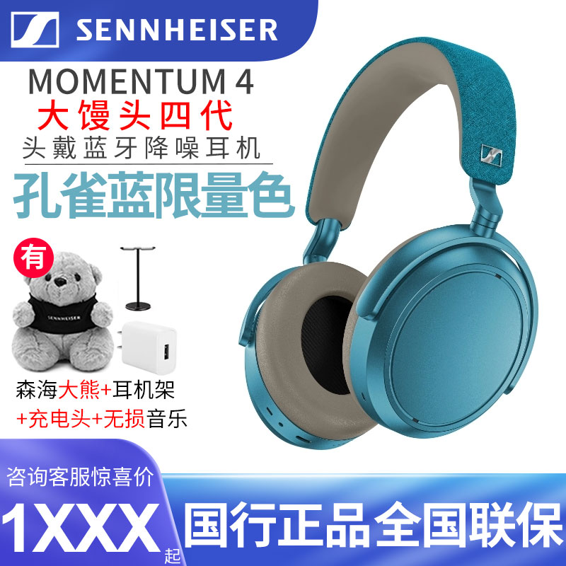 森海塞尔大馒头四蓝牙耳机孔雀蓝
