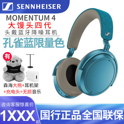 森海塞尔大馒头四蓝牙耳机孔雀蓝