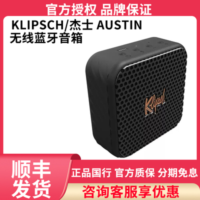 Klipsch/杰士Austin无线蓝牙音箱户外便携防水防尘 Austin音响