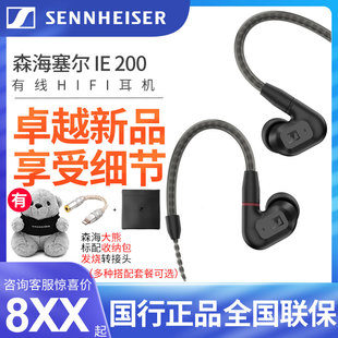 IE200 IE600 动圈发烧HiFi入耳式 耳机 森海塞尔 IE300 SENNHEISER