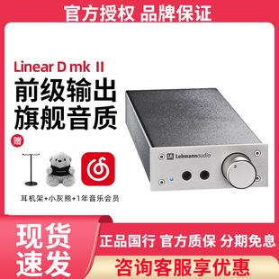 德国 Linear Ⅱ高端数模耳机放大器高增益甲类桌面耳放 莱曼