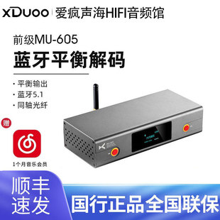 XDuoo乂度MU-605蓝牙解码前级HiFi发烧ES9018K2M芯片XLR平衡蓝牙