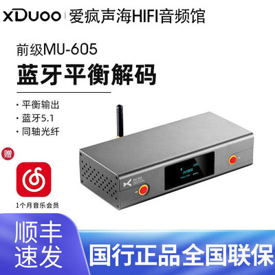 蓝牙解码前级HiFi发烧平衡蓝牙