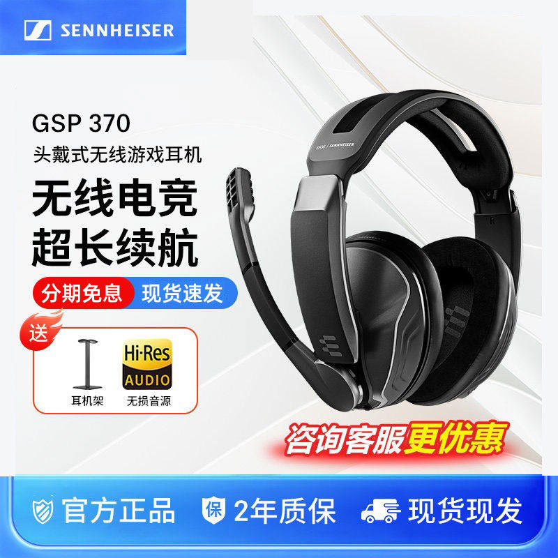 森海塞尔GSP370头戴式无线蓝牙游戏耳机升级版GSP670电竞吃鸡手游,影音电器,普通头戴耳机,淘宝优惠券,粉丝福利购,淘宝优惠卷
