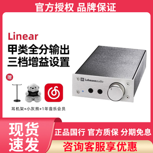 Linear参考级耳机放大器台式 Lehmann 桌面甲类耳放 莱曼 德国