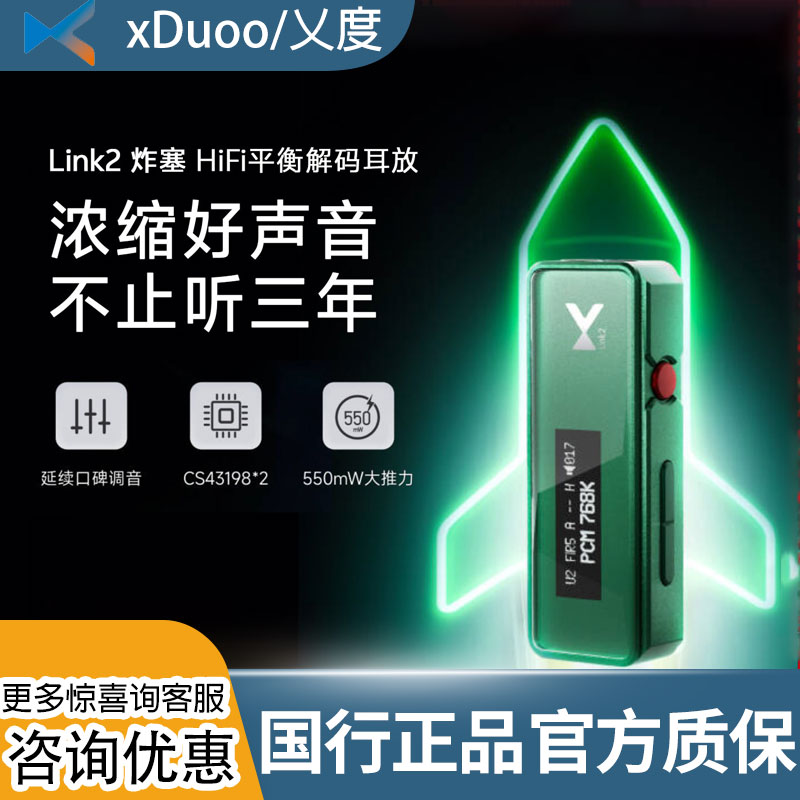 乂度xduooLink2新炸塞解码耳放