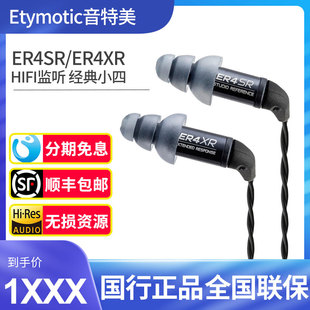 音特美ER4SR/ER4XR经典小四Etymotic有线hifi入耳式耳机有线动铁