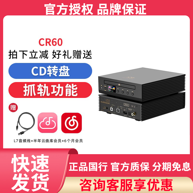 山灵CR60桌面级转盘