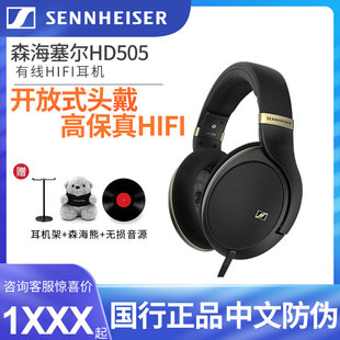 耳机 动圈有线HIFI开放式 SENNHEISER 森海塞尔HD505头戴式