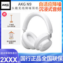 AKG/ 爱科技N9头戴式无线主动降噪蓝牙耳机高音质超长续航