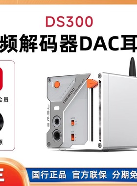 SMSL双木三林DS300蓝牙MQA音频解码器DAC耳机放大器ES9039Q2M耳放