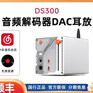 SMSL双木三林DS300蓝牙MQA音频解码器DAC耳机放大器ES9039Q2M耳放