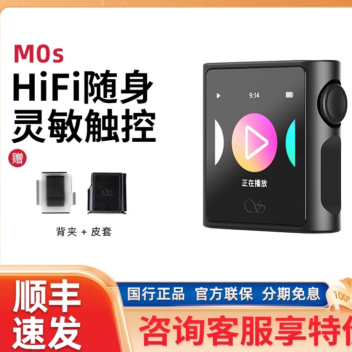 山灵M0s便携式无损音乐播放器