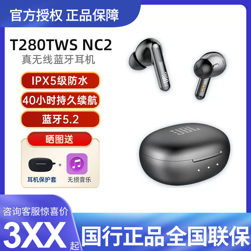 JBL T280TWS NC2 真无线蓝牙耳机 主动降噪入耳式运动跑步通话