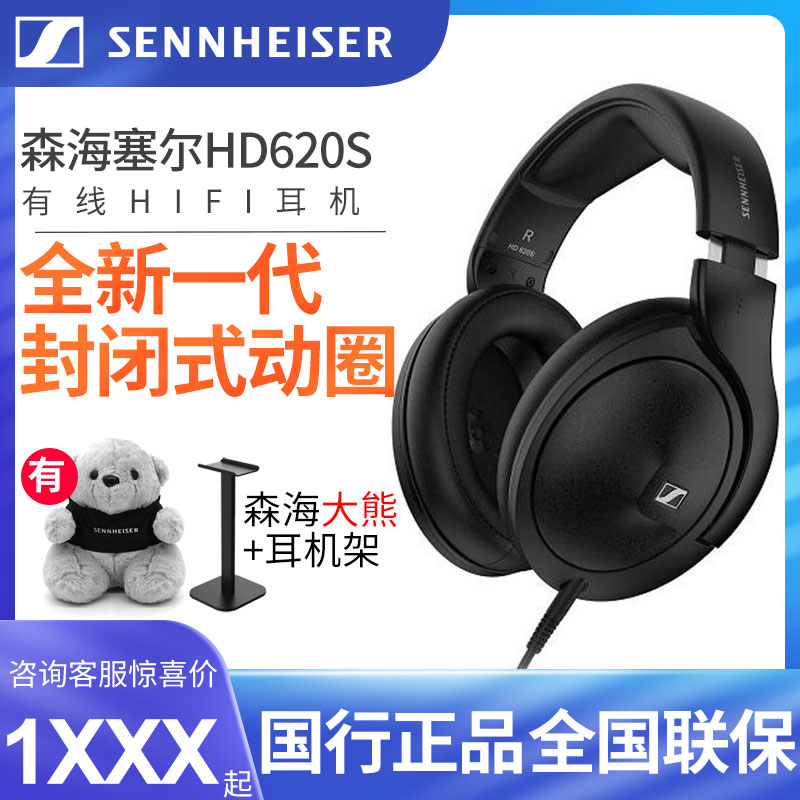 森海塞尔HD620S头戴式柔软舒适佩戴封闭式专业监听HIFI动圈