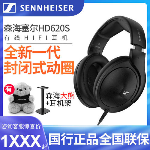 森海塞尔HD620S头戴式