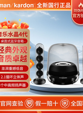哈曼卡顿水晶4代蓝牙音箱Soundsticks4四代桌面电脑2.1多媒体音响