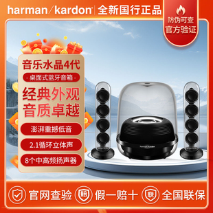 哈曼卡顿水晶4代蓝牙音箱Soundsticks4四代桌面电脑2.1多媒体音响