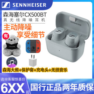 SENNHEISER/森海塞尔 cx500bt主动降噪真无线蓝牙跑步运动耳机