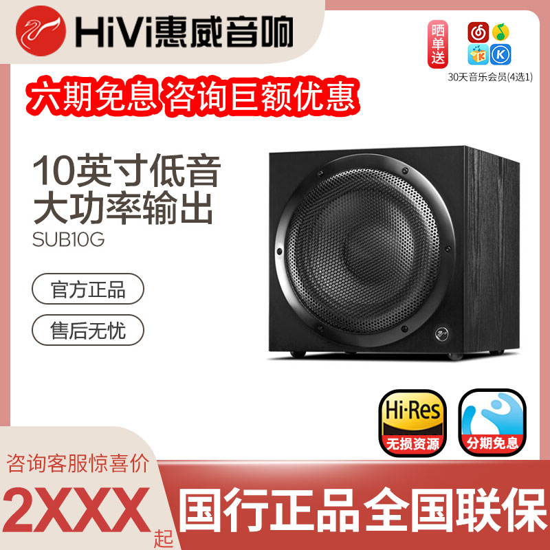 惠威Sub10G家影有源超低音音箱