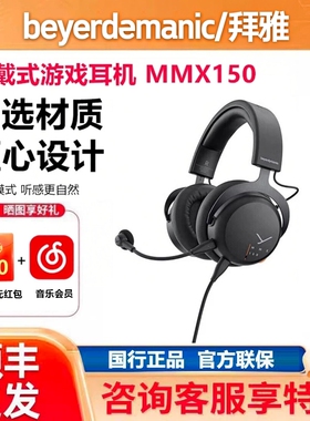 拜雅MMX150wireless/200头戴式电竞游戏耳机吃鸡无线降噪耳机